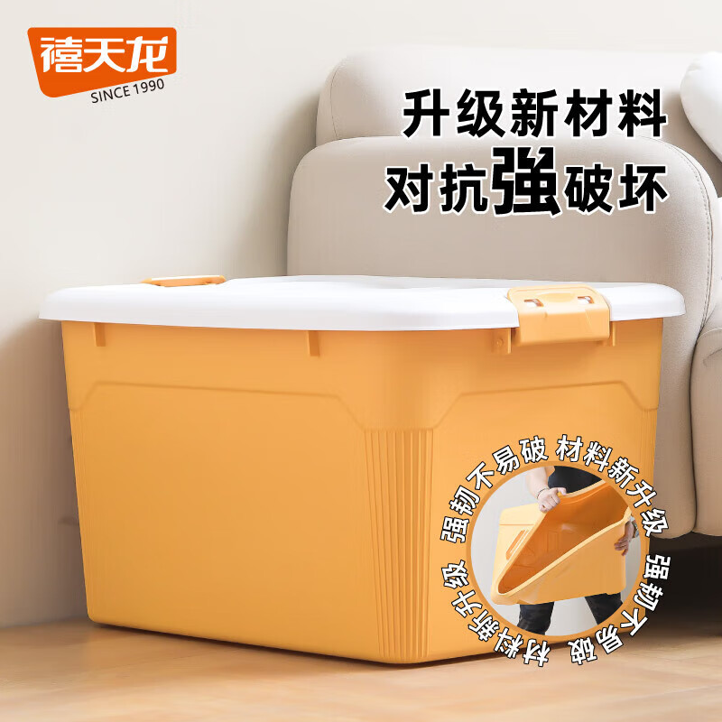 禧天龙升级加厚收纳箱衣物玩具储物箱大号书籍搬家塑料整理箱55升 秋叶黄 钢化款 57*43*33cm 55升1个装