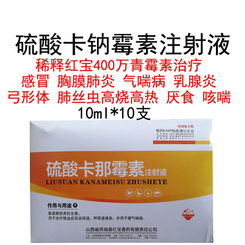qsllour兽药兽用硫酸卡那霉素注射液猪牛羊胸膜肺炎咳嗽喘胸膜肺炎
