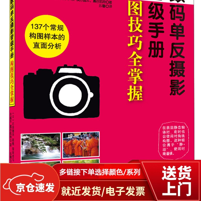 单反摄影晋级手册：构图技巧全掌握【以所选系列为准】【已您下单选择的系列、颜色发货】