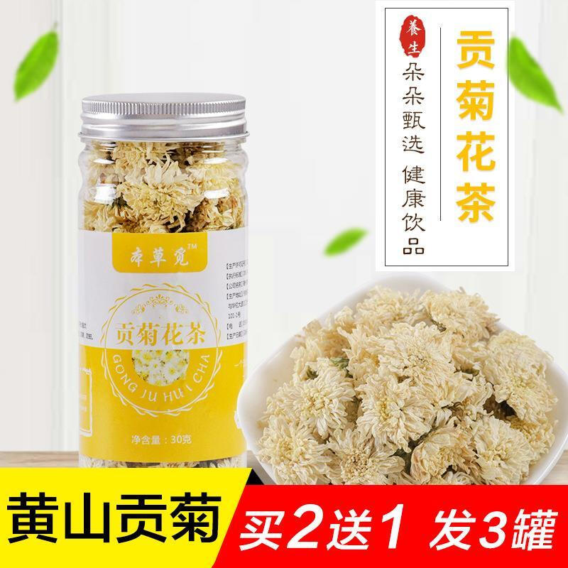 贡菊花茶贡菊花黄山菊花茶白贡菊罐装小包装正宗大白菊 贡菊