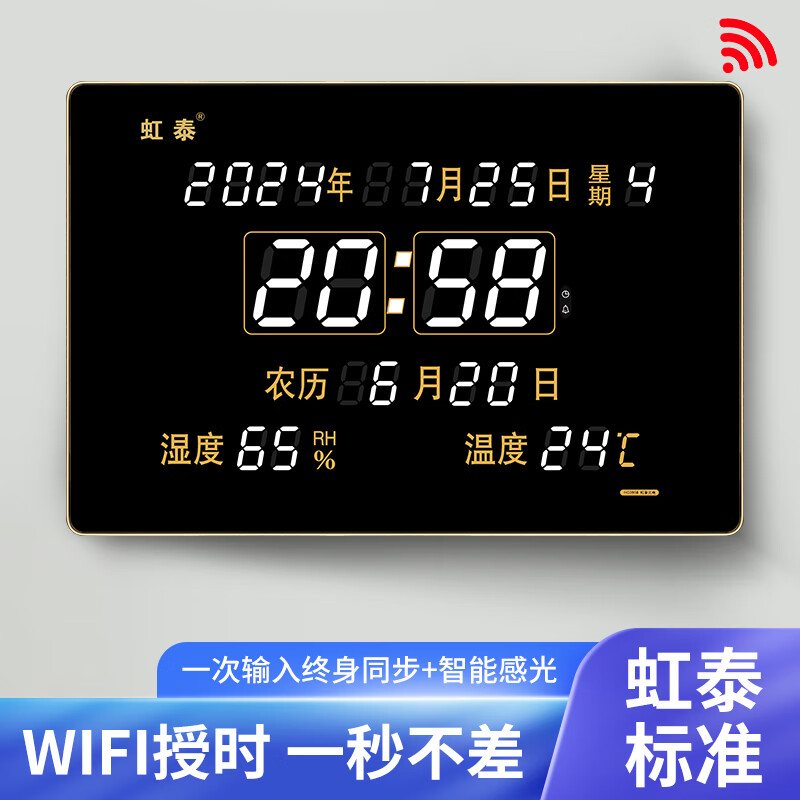 虹泰（HoTai）led數(shù)碼萬年歷電子鐘表掛鐘客廳電子鐘wifi授時鐘表自動校時3958 39x58cm辦公款白光-WiFi版