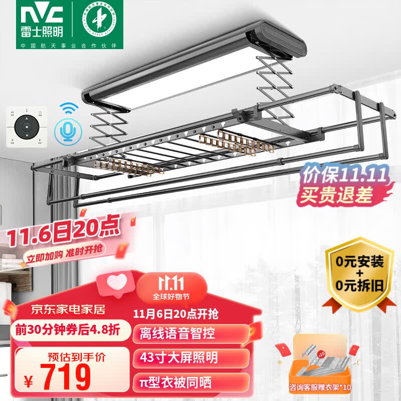 雷士(NVC)电动晾衣架 智能隐形隐藏式阳台晾衣机自动升降晾衣杆晒晾衣架属于什么档次?