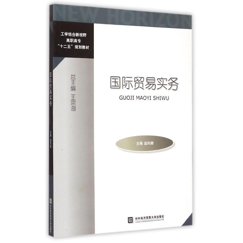 国际贸易实务