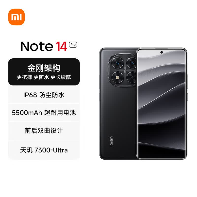 小米Redmi Note 14 Pro+ 系列 可选购 红米Note 14 Pro 小米 红米手机 note14Pro 子夜黑 8G+128G