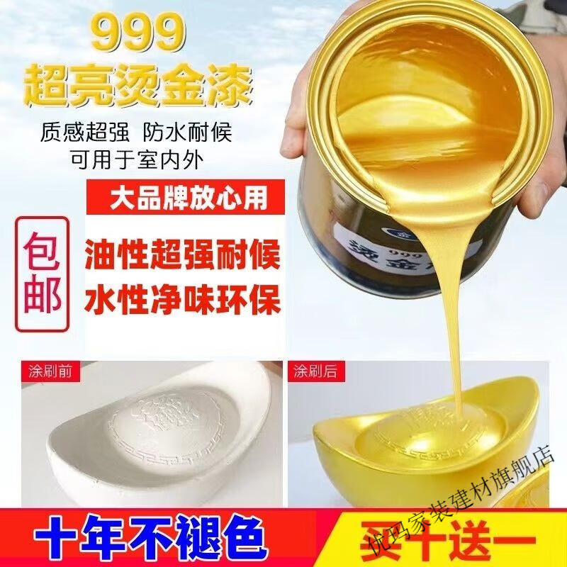 維諾亞油性金箔漆閃光黃金色油漆24k描字黃金漆金色永久高級閃光 300克 油性超亮反光 燙金漆+有工具