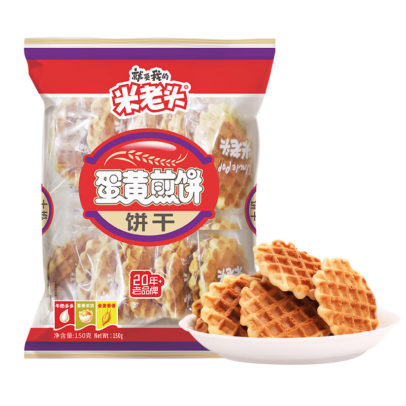 米老头蛋黄煎饼牛奶味原味 鸡蛋华夫饼饼干休闲零食早餐下午茶糕点 牛奶味150g