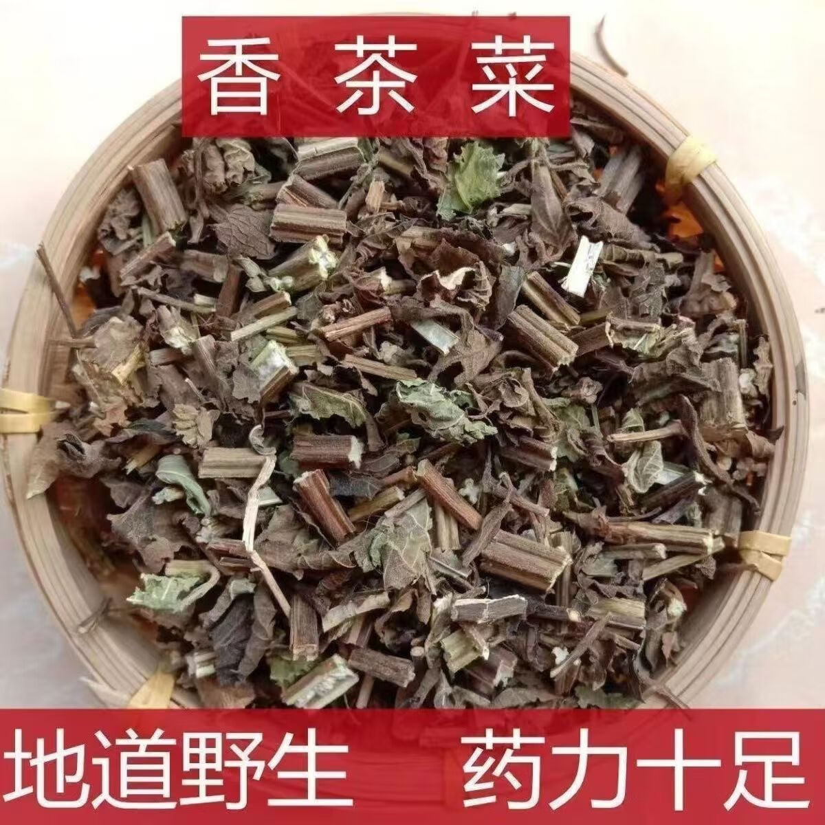 北京同仁堂中药材 香茶菜 500克 别名 蛇总管 蛇通管 小叶蛇总管 母猪