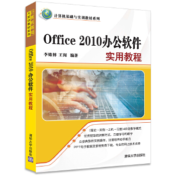 Office 2010办公软件实用教程 李姝博 王闻
