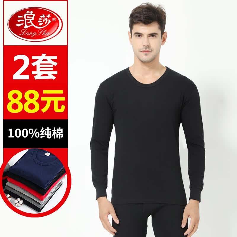 浪莎秋衣秋裤男新疆纯棉薄款保暖内衣男套装男士 黑色 XXL(180/105)高性价比高么？