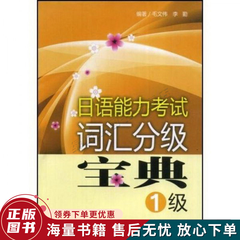 日語各級詞匯量要求_日語一級詞匯_詞匯日語