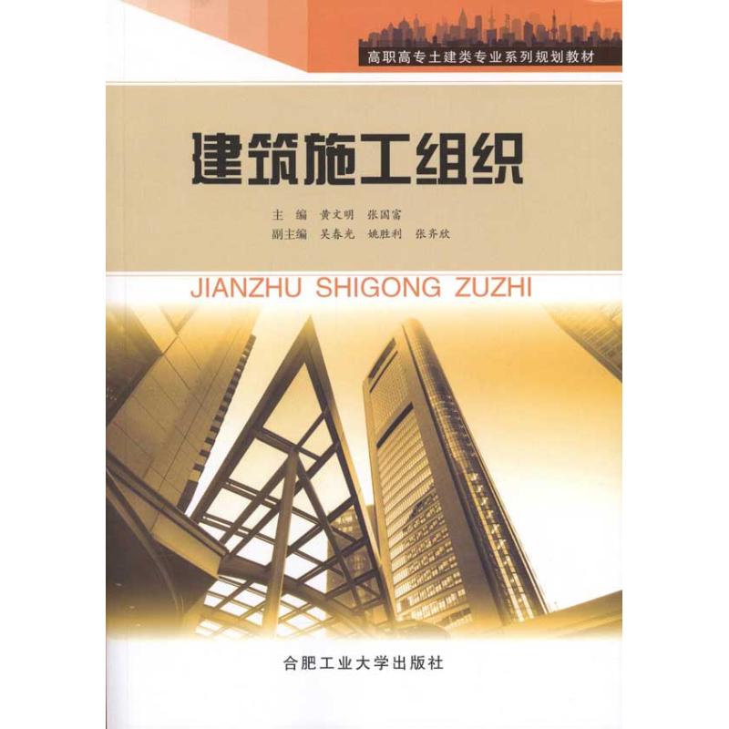 建筑施工组织