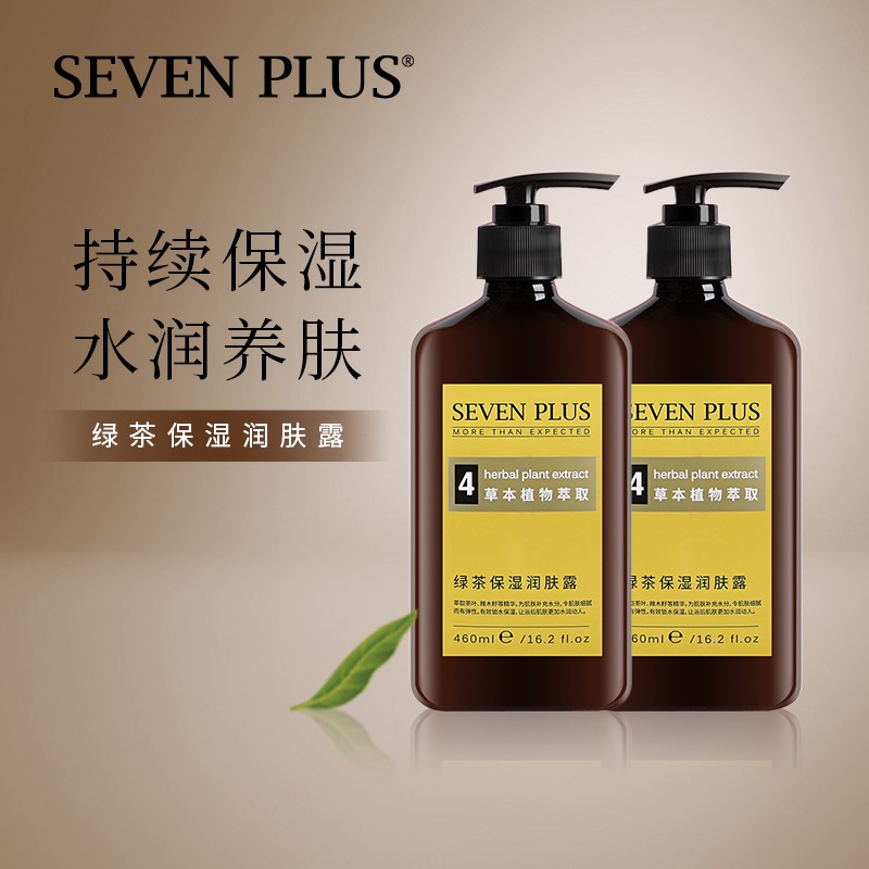 sevenplus润肤露男身体乳男士持续保湿补水全身清爽滋养女马鞭草大瓶