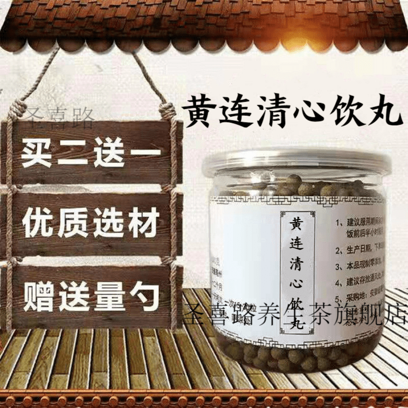 睿德堂 黄连清心饮丸 真材实料黄连当归甘草人参酸枣仁 1袋装