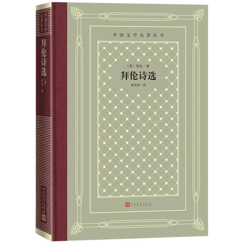 人民文学出版社：经典外国文学佳作拥有者