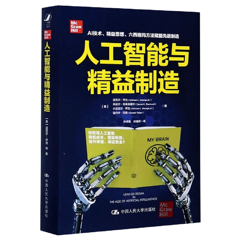 人工智能与精益制造(精)