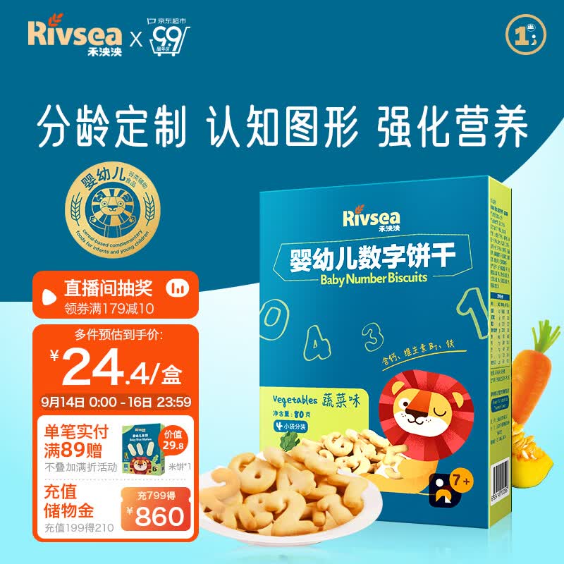 禾泱泱婴幼儿数字饼干 宝宝零食 磨牙饼干7个月以上 数字造型 蔬菜味80g高性价比高么？