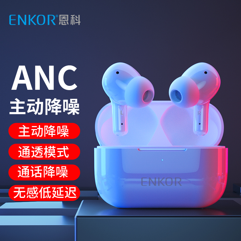 恩科 （ENKOR）EW28 主动降噪真无线蓝牙耳机智能触控商务运动入耳式苹果华为小米手机耳机通用