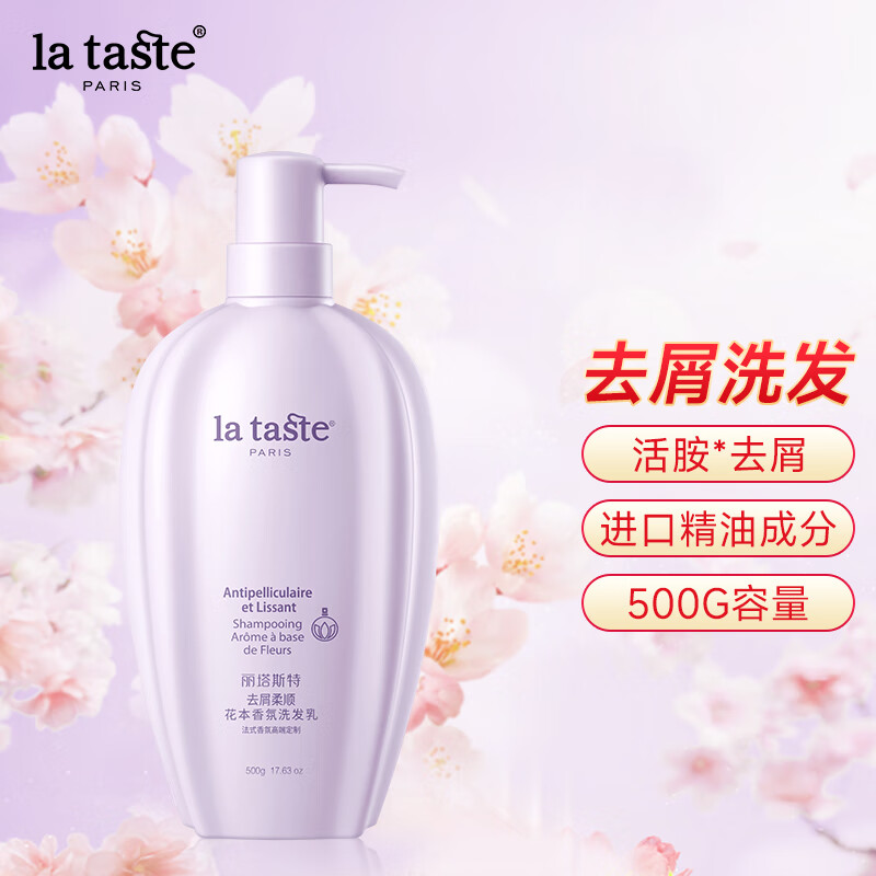 丽塔斯特（la taste)去屑柔顺花本香氛洗发乳 去屑洗发水留香洗发露男女 500g
