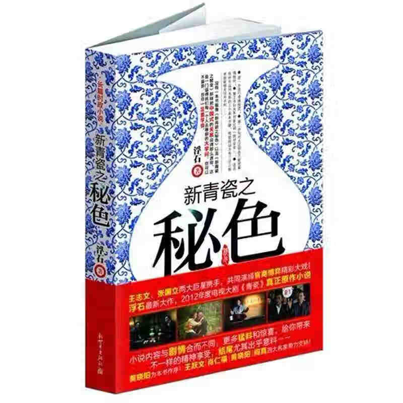 【正版书】新青瓷之秘色