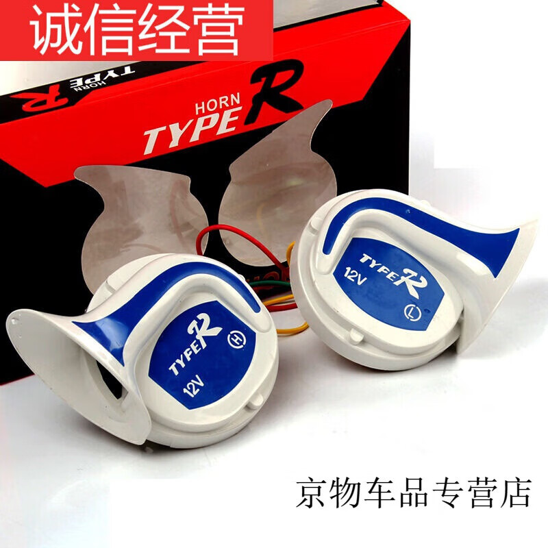 適用于五菱宏光榮光v/s之光SF6長安星卡金牛星瑞麟M1汽車鳴笛蝸牛喇叭單個(gè)蝸牛12V 一對八音喇叭