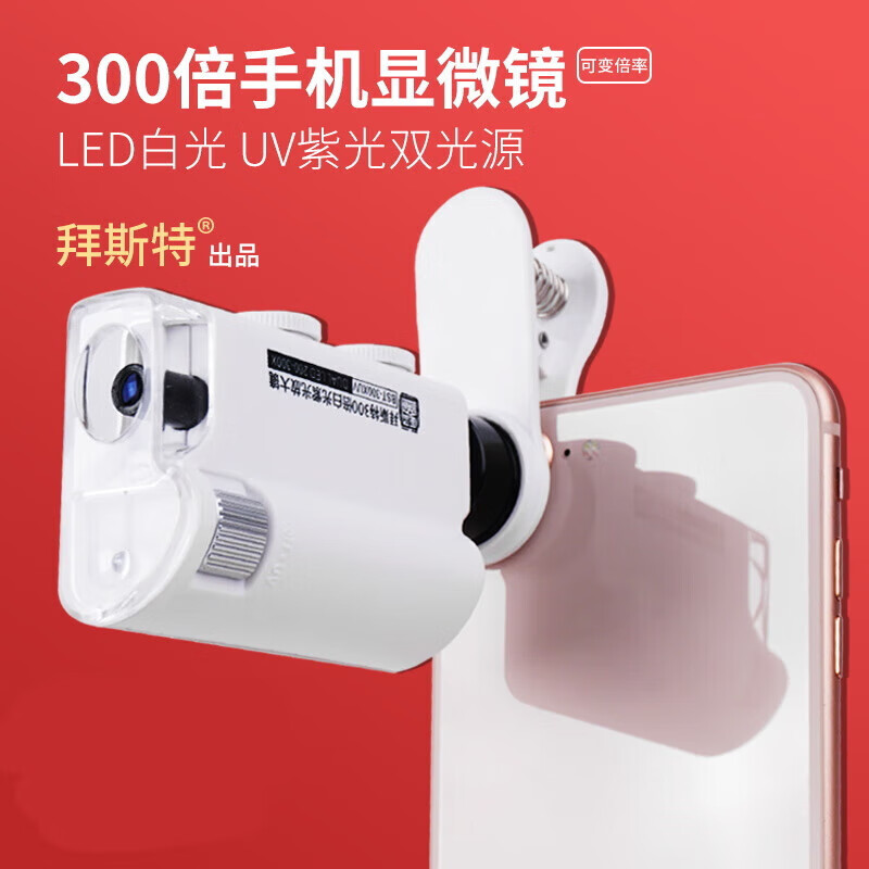 天颛放大镜100倍手机300倍显微镜100高清小型高倍看瓷器鉴定螨虫 bst