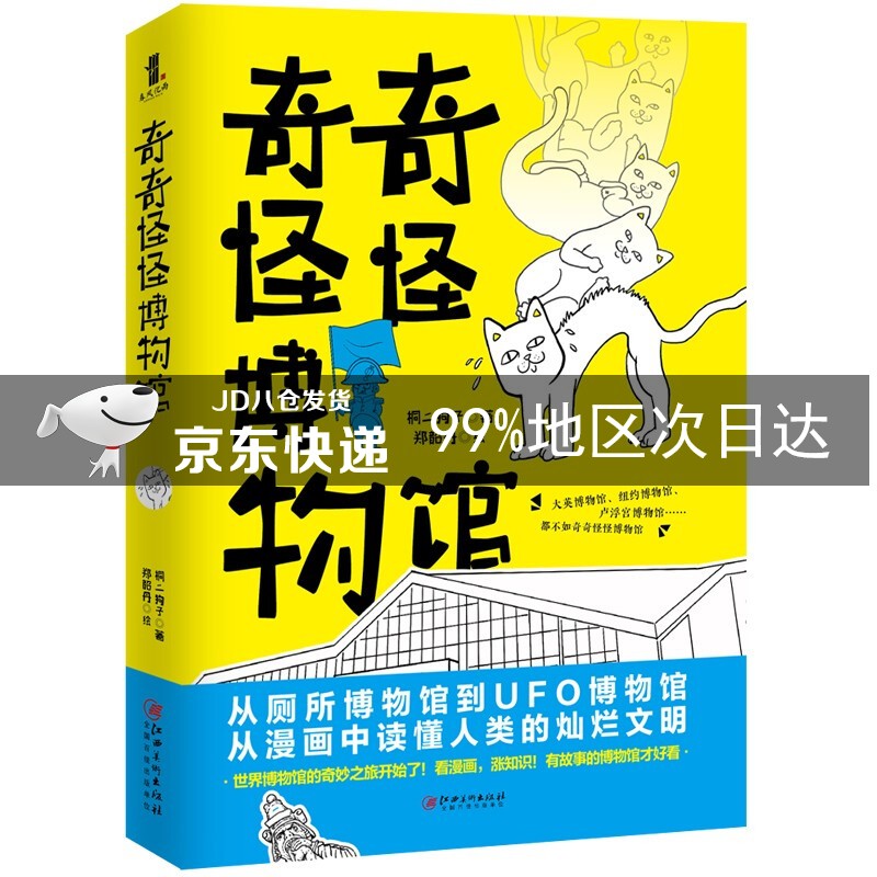 奇奇怪怪博物馆