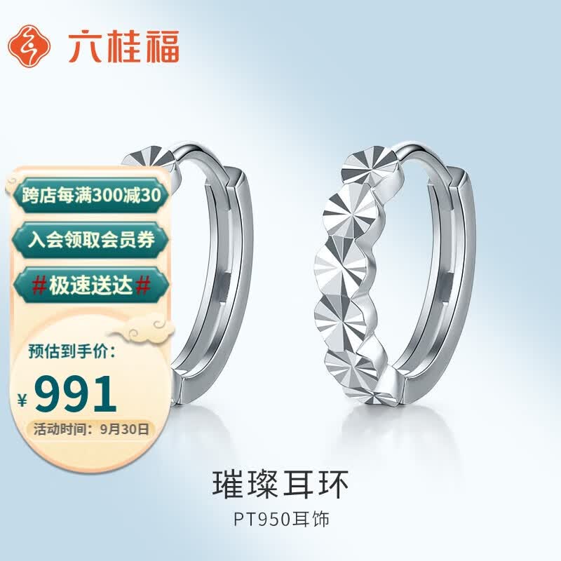 六桂福珠宝 PT950铂金耳钉 璀璨 白金耳饰女 PT0200030 2.8g怎么看?