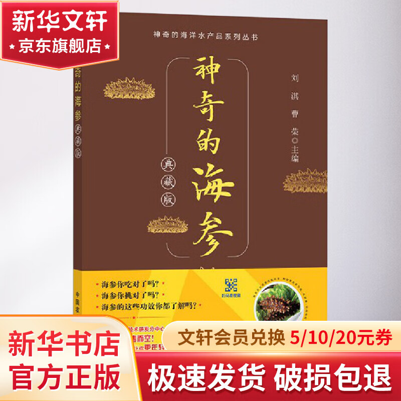 神奇的海参 典藏版 图书怎么样,好用不?
