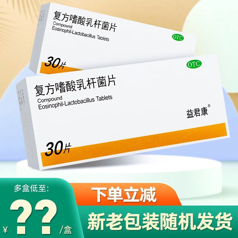 嗜酸菌杆菌片乳酸菌嗜乳酸杆菌片儿童嗜酸性嗜酸乳杆菌益生菌乳酸菌 1