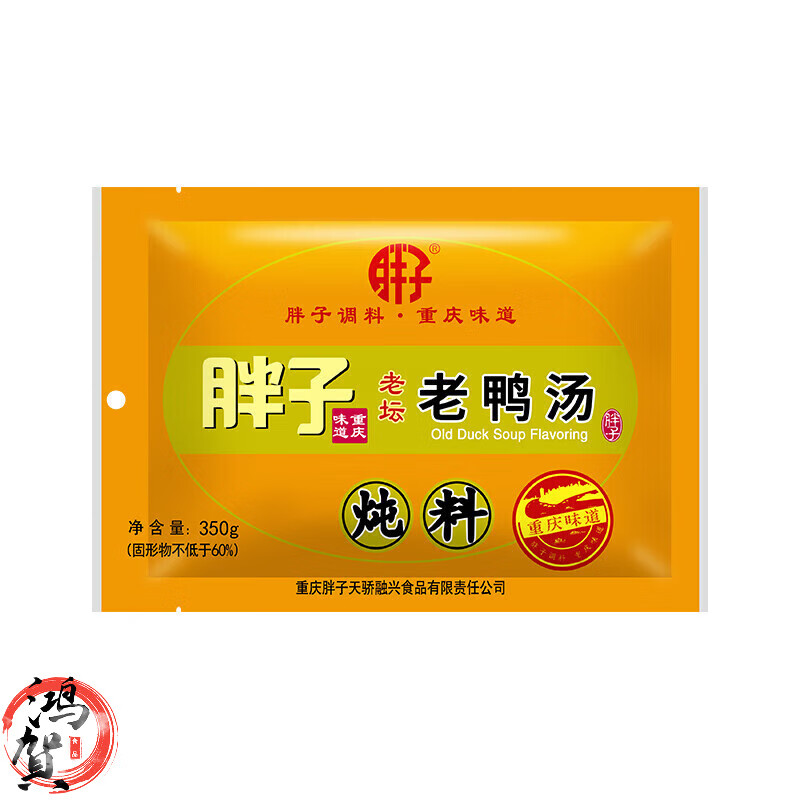 胖子重慶老鴨湯燉料老壇酸蘿卜泡菜調(diào)料清湯火鍋底料酸湯燉料家用 【經(jīng)濟(jì)嘗鮮】350g*2袋