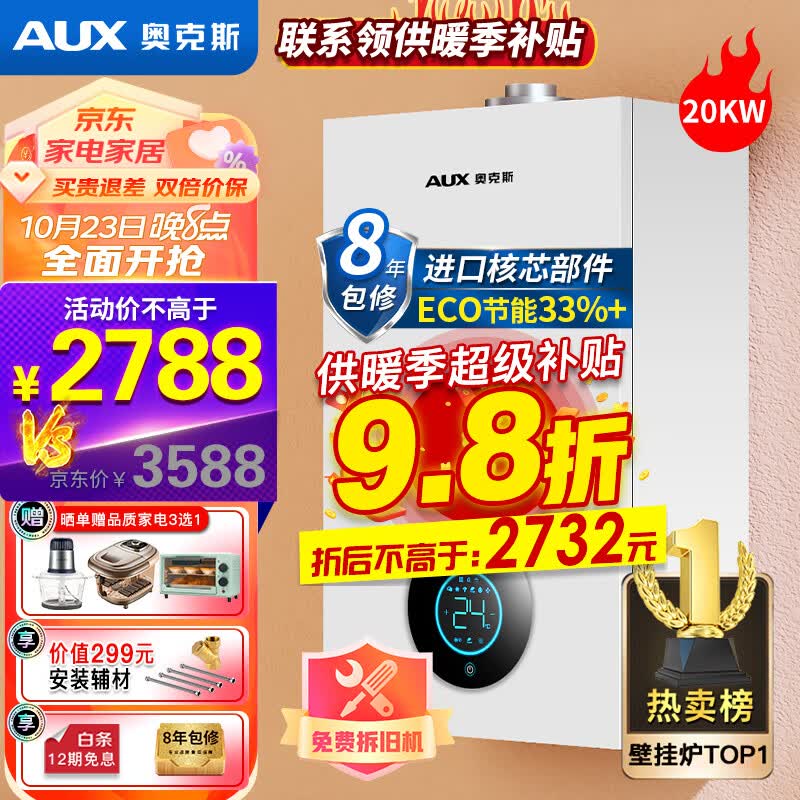 奥克斯(AUX) 燃气壁挂炉天然气供暖炉家用燃气热水器地暖暖气片采暖热水炉恒温平衡式供暖洗浴两用 采暖洗浴两用20KW （60~120平） 天然气12T怎么样,好用不?