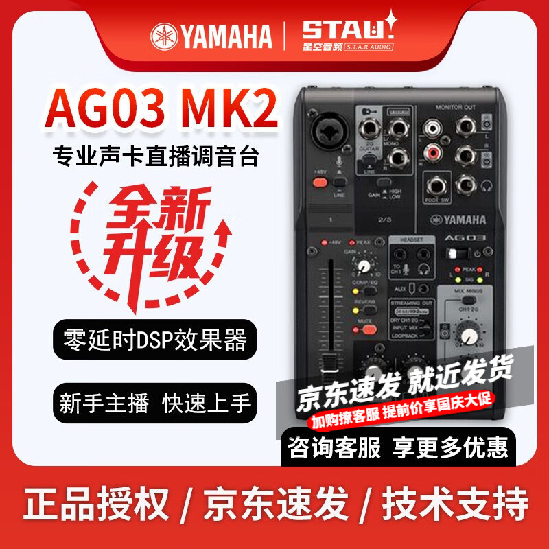 YAMAHA Yamaha/雅马哈AG03声卡AG06MKII手机直播专用调音台专业录音外置 AG03 MK2 黑色怎么样,好用不?