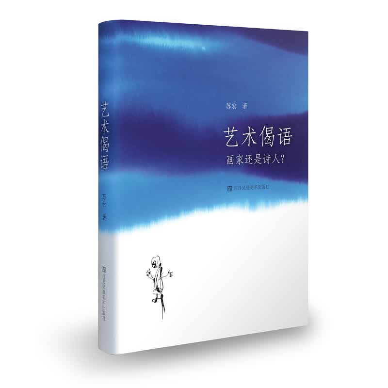艺术偈语