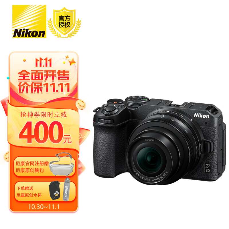 尼康（Nikon） 入门级微单 轻便 Vlog 拍摄 微单相机 Z30 Z DX 16-50mm f/3.5-6.3 VR 官方标配属于什么档次？