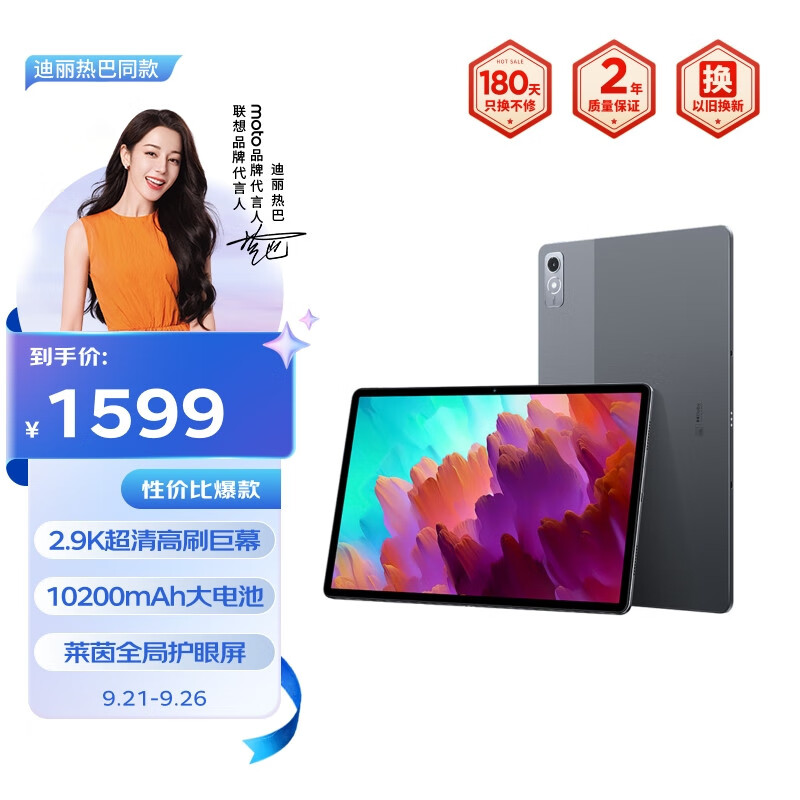 联想（Lenovo）小新PadPro12.7英寸2024款 骁龙870 娱乐办公学习游戏平板 莱茵全局护眼2.9k 144Hz 8+128GWIFI灰