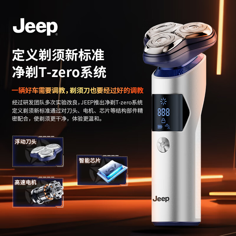 JEEP吉普电动剃须刀旋转式三刀头男士防夹须刮胡刀全身水洗 七夕情人节礼物送男友 极光银 礼盒装