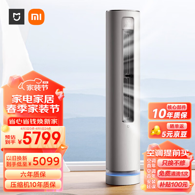 小米3匹 新一级能效 变频冷暖 智能自清洁 客厅圆柱空调立式柜机 米家 KFR-72LW/R1A1 以旧换新