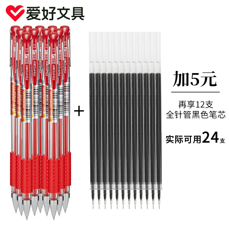 爱好(AIHAO)0.5mm中性笔类水笔学生办公用考试碳素笔红色水性笔文具签字笔832