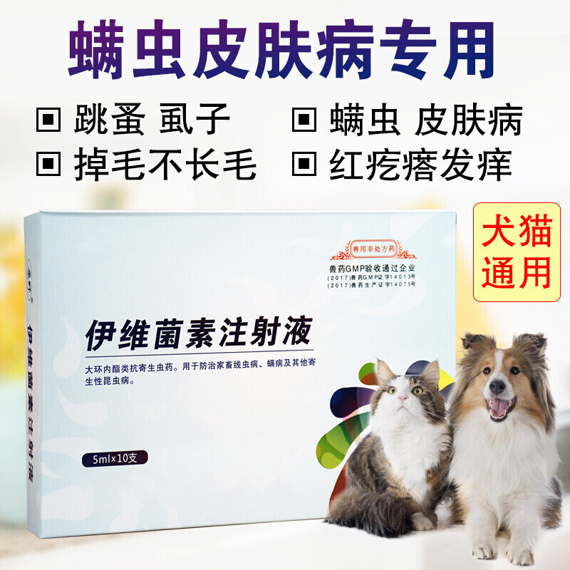 芊守（QSLLOUR）伊维菌素注射用液兽用针剂驱虫药狗狗犬用猫兔用皮肤病内外打虫药 【原野】1盒使用感如何?