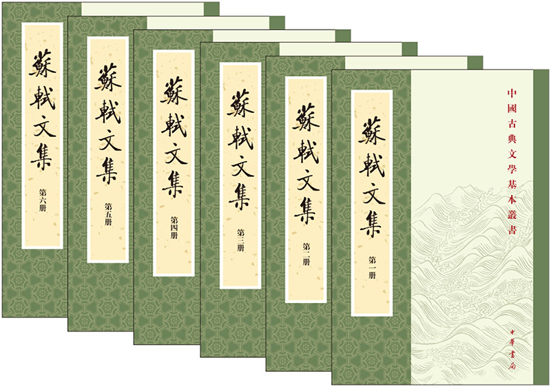 《中国古典文学基本丛书：苏轼文集》（全6册）+《容斋随笔》