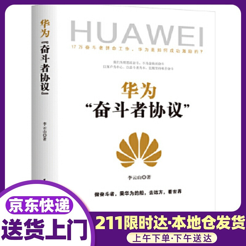 华为