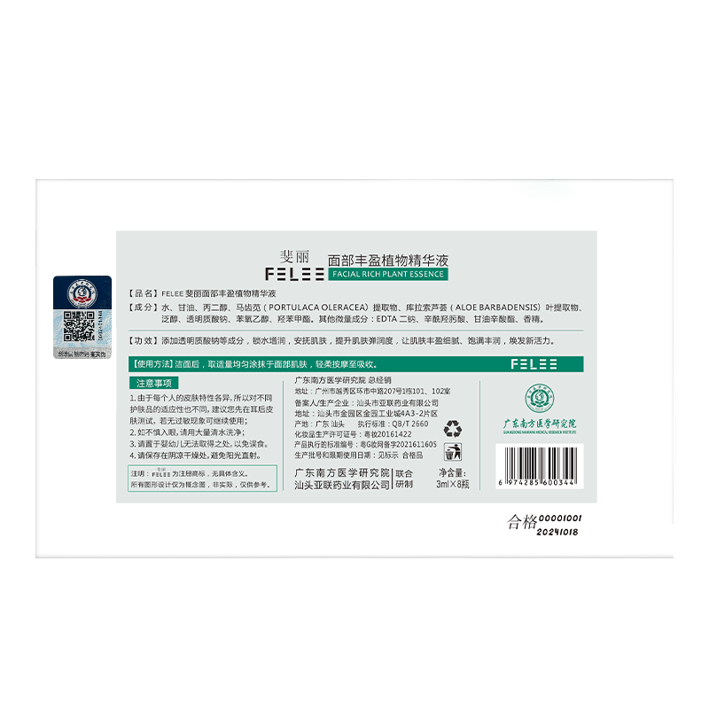 价格稳定口碑良好，斐丽面部丰盈植物精华液值得一试|面部历史价格走势