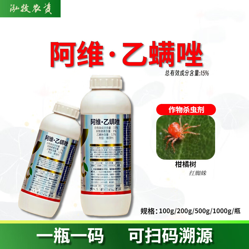 阿维菌素乙螨唑柑橘蔬菜花卉月季农药杀虫剂红蜘蛛专用杀螨剂 100ml