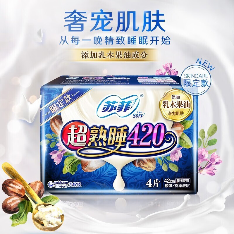 苏菲sofy 乳木果护肤级超熟睡极上薄air棉柔瞬吸超长量多夜用超薄卫生