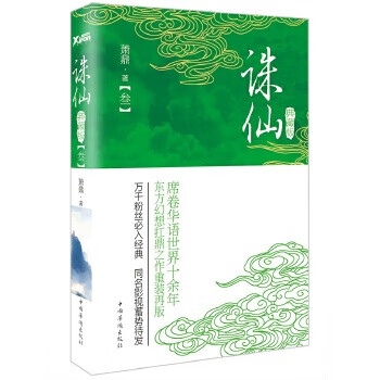 诛仙3(典藏版)