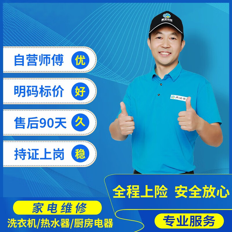 专业家电电器冰箱维修上门服务预付款洗衣机冰箱电视油烟机热水器燃气