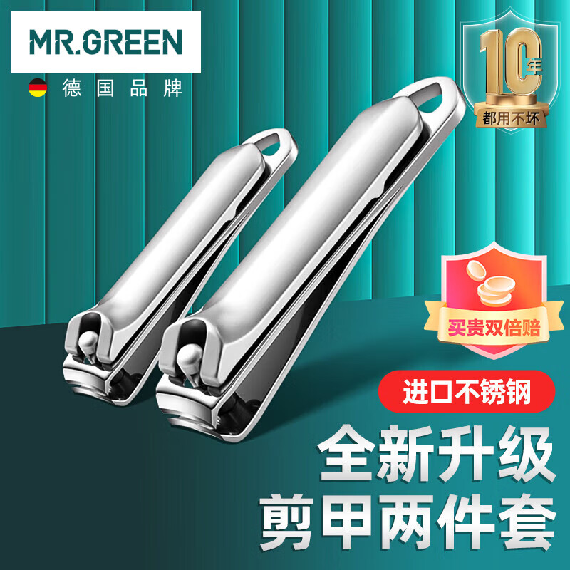 MR.GREEN指甲刀套装2只装指甲剪指甲钳德国不锈钢小号大号剪甲工具Mr-1129