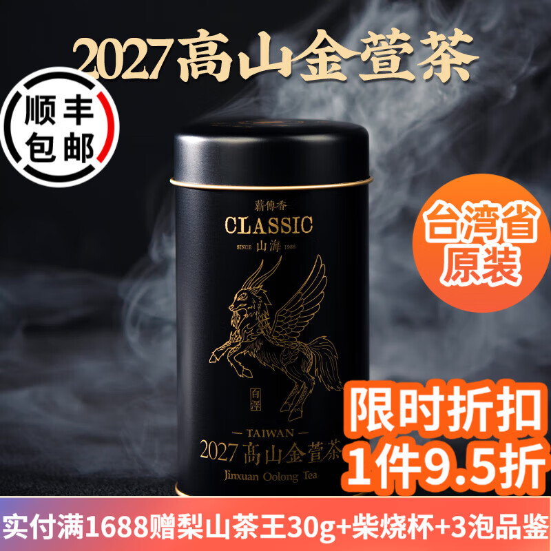 薪傳香阿里山高山茶台湾原产茶叶奶香金萱乌龙茶 2027高山金萱150g（淡淡奶香）