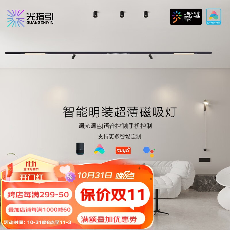 光指引智能超薄明装磁吸轨道灯米家小爱XX精灵涂鸦轨道无主灯客厅线条灯 小号格栅灯-33CM-12W 小爱智能款(不含音箱)怎么样,好用不?