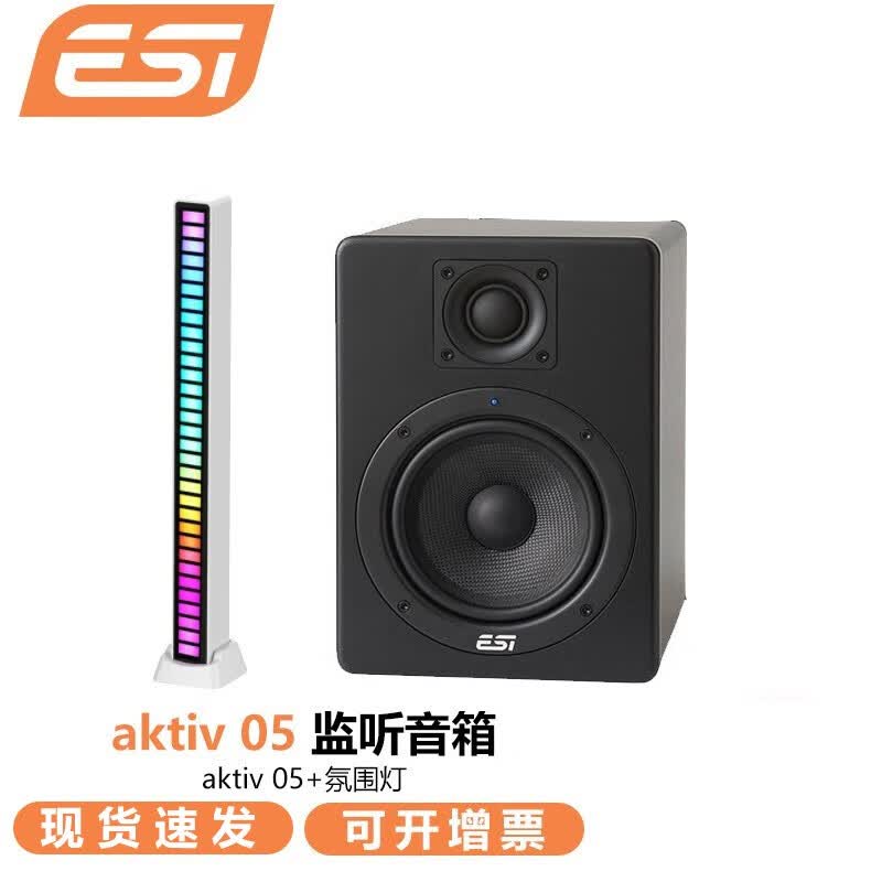 易事爱（ESI） ESI aktiv 05 AK05 专业5寸监听音箱 /对 工作室录音棚监听 aktiv 05一只标配怎么看?